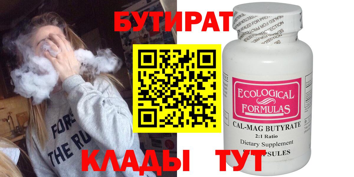 Мариинск  БУТИРАТ оксана  Вход с VPN 