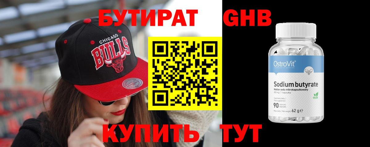 БУТИРАТ BDO 33% Мариинск