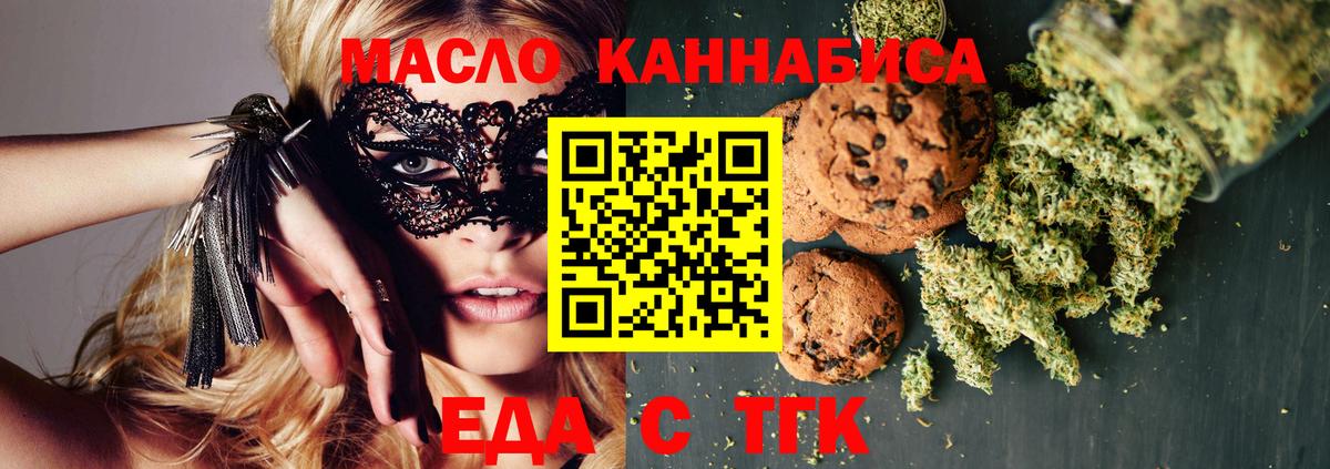 Печенье с ТГК конопля  Вход с VPN  Мариинск 