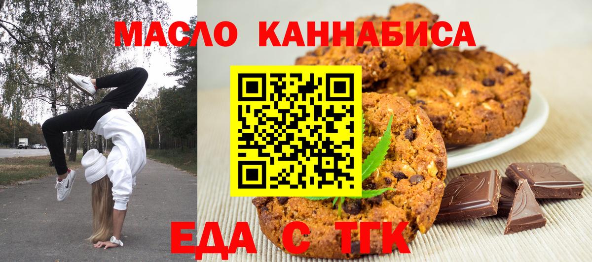Печенье с ТГК конопля Мариинск