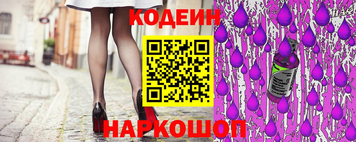 Мариинск  Codein напиток Lean (лин)  Кодеиновый сироп Lean Purple Drank  Вход с VPN 