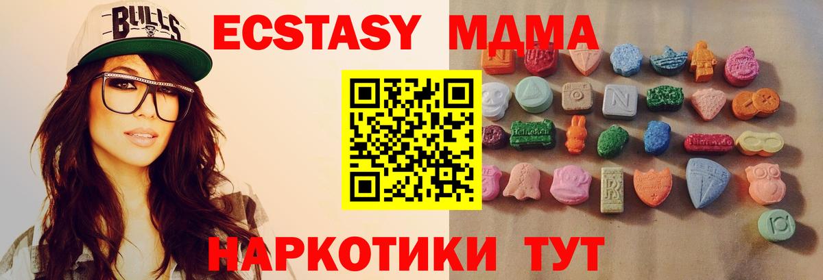 Ecstasy MDMA Мариинск