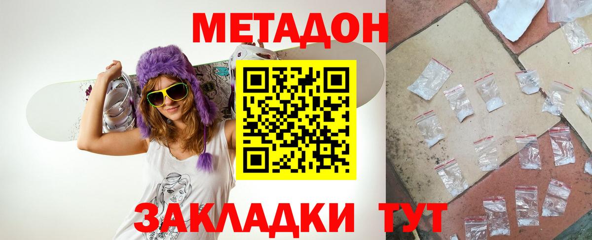 МЕТАДОН мёд  Вход с VPN  МЕТАДОН methadone  Мариинск 