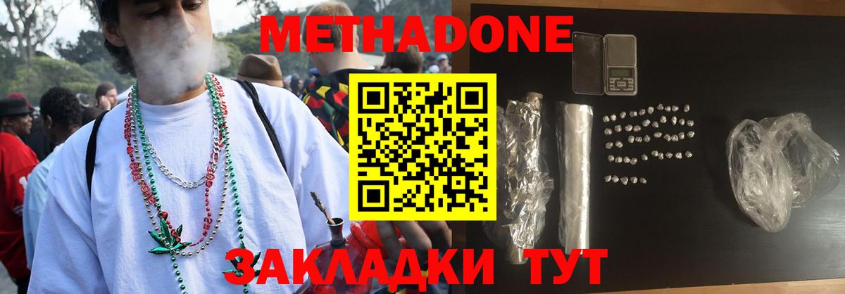 Метадон мёд Мариинск